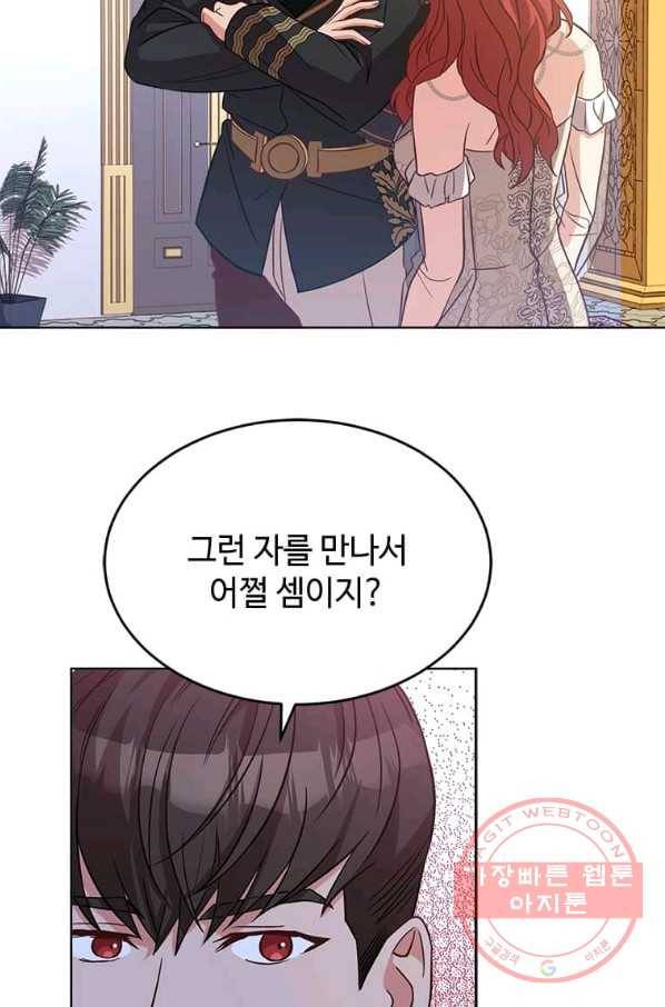 패왕에게 비서가 필요한 이유 44화 21
