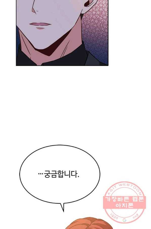 패왕에게 비서가 필요한 이유 44화 22