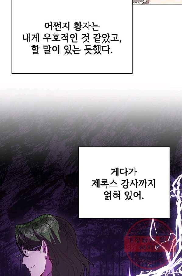 패왕에게 비서가 필요한 이유 44화 25