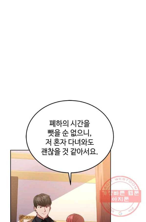 패왕에게 비서가 필요한 이유 44화 27
