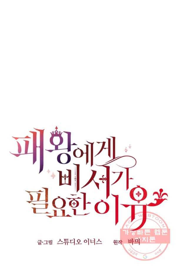 패왕에게 비서가 필요한 이유 44화 33