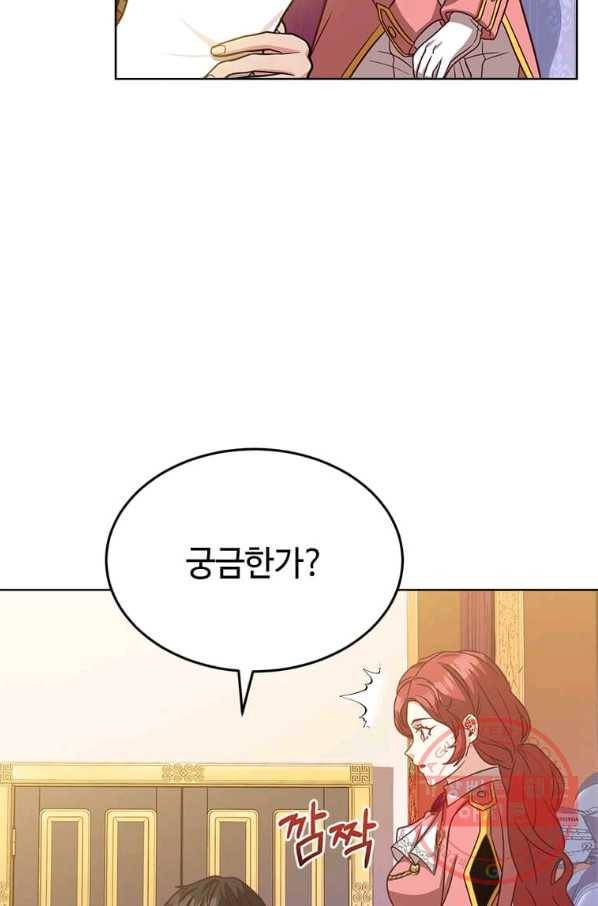 패왕에게 비서가 필요한 이유 44화 37