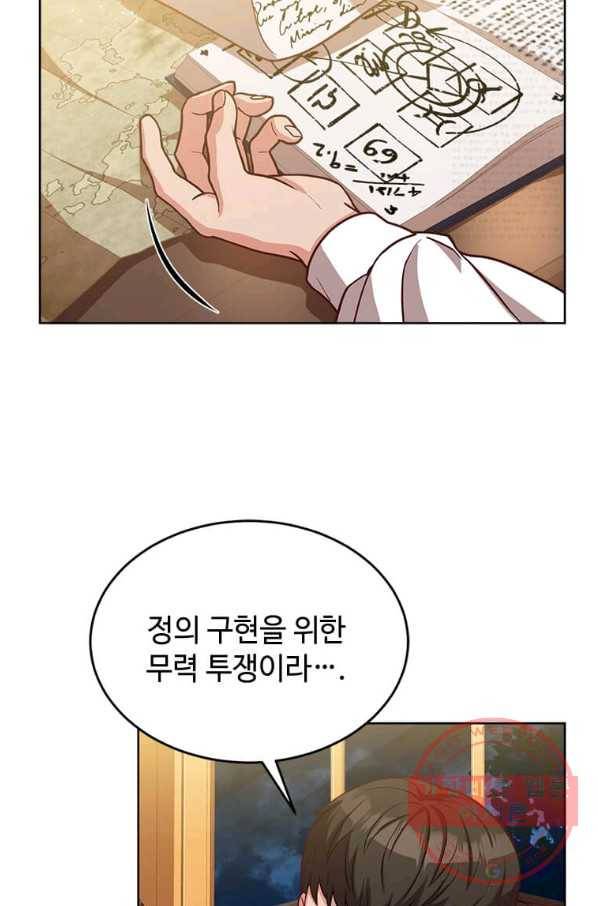 패왕에게 비서가 필요한 이유 44화 39