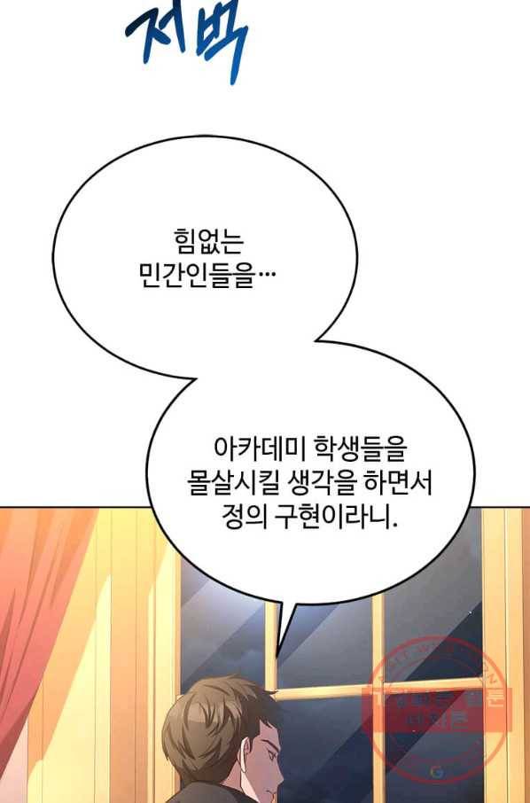 패왕에게 비서가 필요한 이유 44화 42
