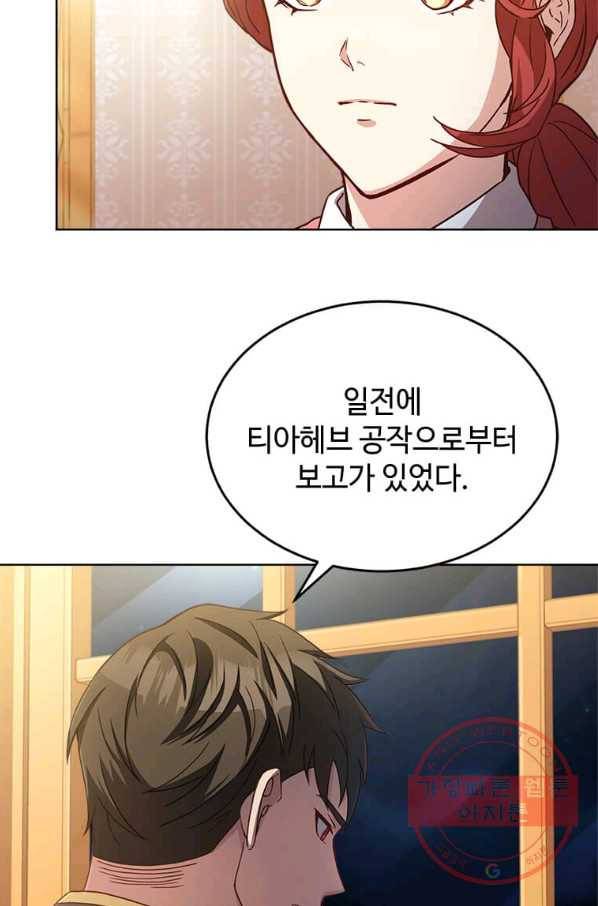 패왕에게 비서가 필요한 이유 44화 45