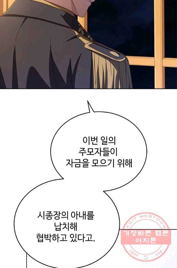 패왕에게 비서가 필요한 이유 44화 46