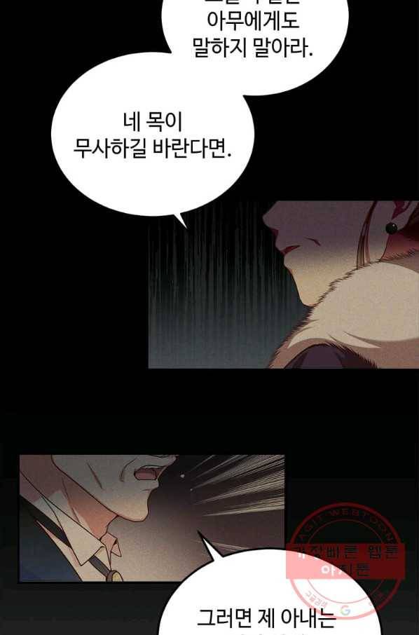 패왕에게 비서가 필요한 이유 44화 49