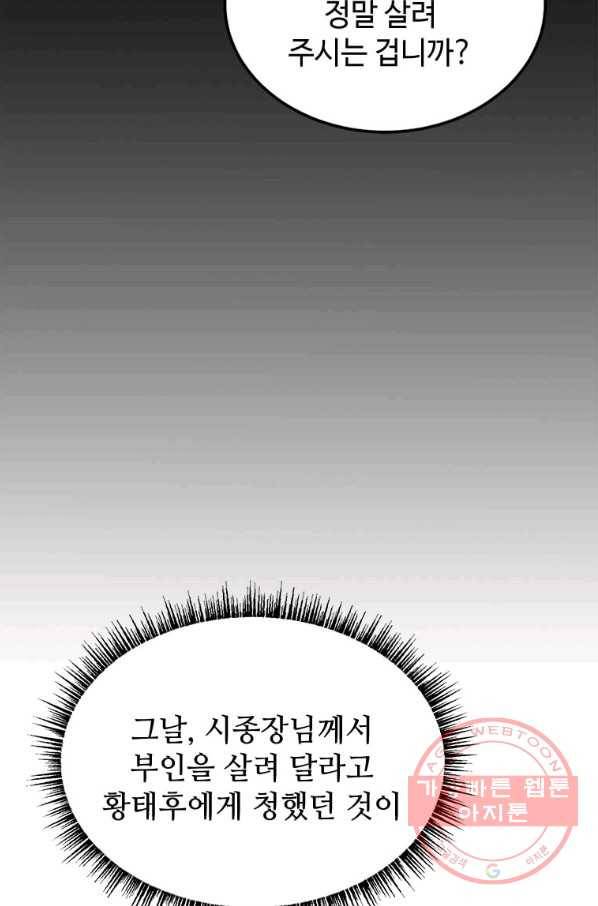 패왕에게 비서가 필요한 이유 44화 50