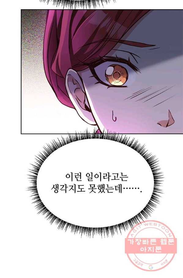 패왕에게 비서가 필요한 이유 44화 51