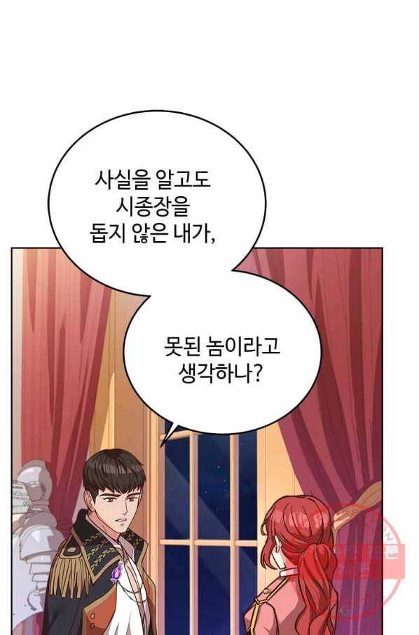 패왕에게 비서가 필요한 이유 44화 52