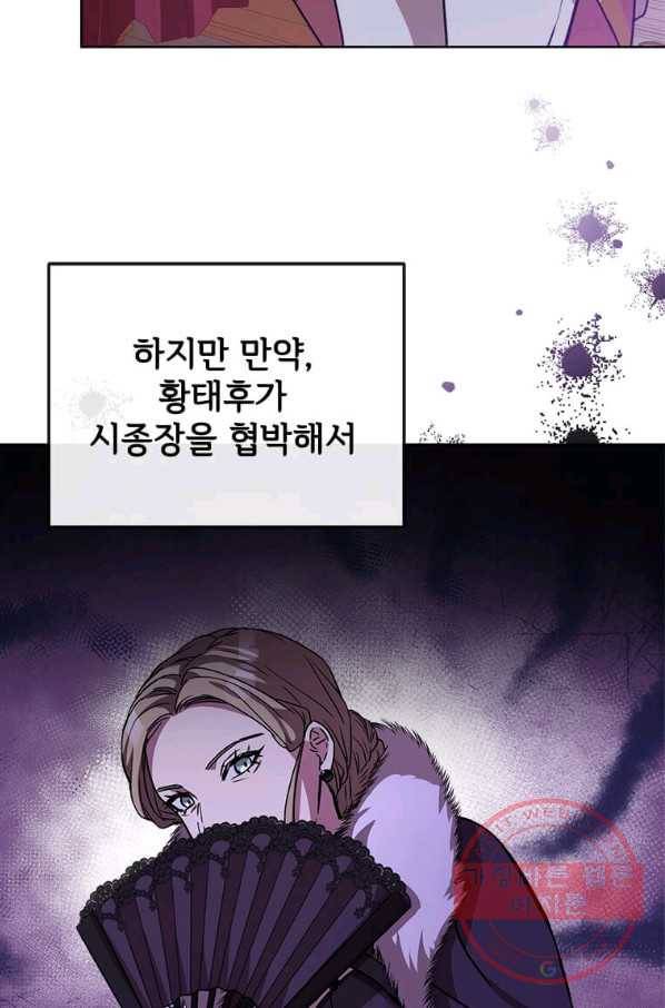 패왕에게 비서가 필요한 이유 44화 54