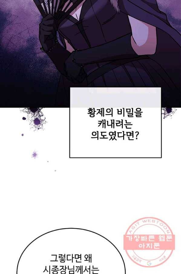 패왕에게 비서가 필요한 이유 44화 55