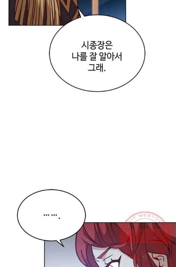 패왕에게 비서가 필요한 이유 44화 58