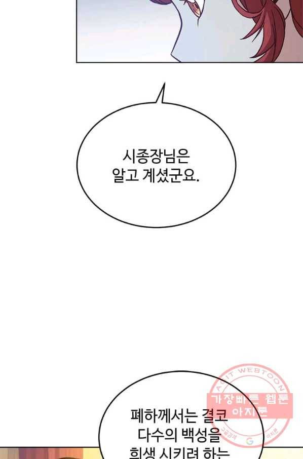 패왕에게 비서가 필요한 이유 44화 59
