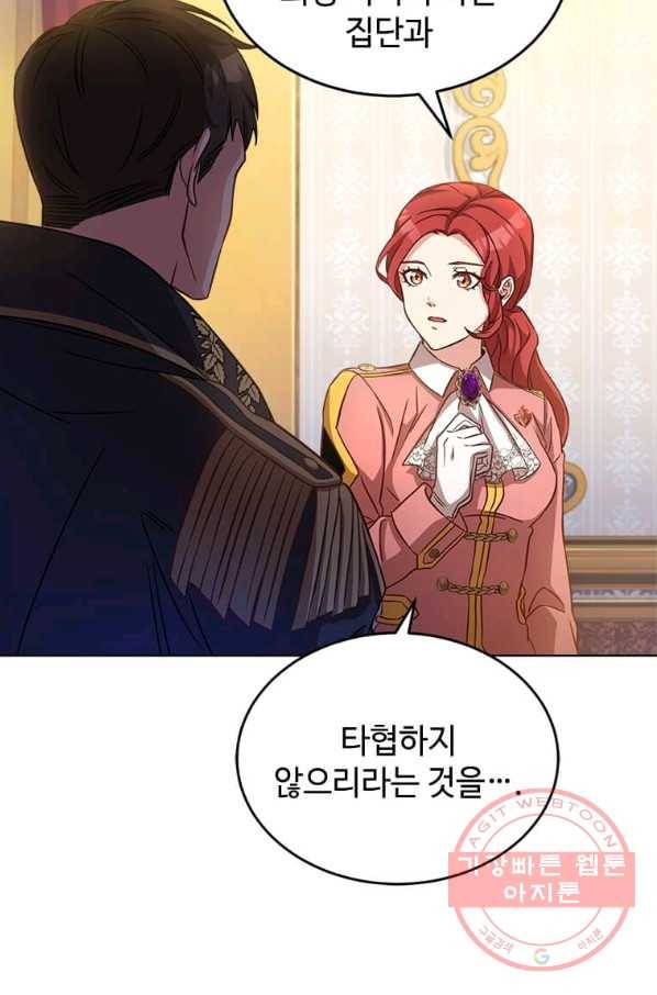 패왕에게 비서가 필요한 이유 44화 60