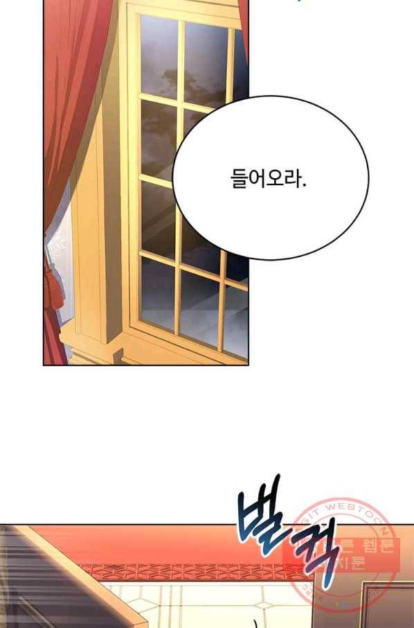패왕에게 비서가 필요한 이유 44화 63