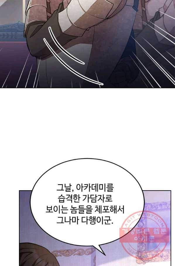 패왕에게 비서가 필요한 이유 44화 70