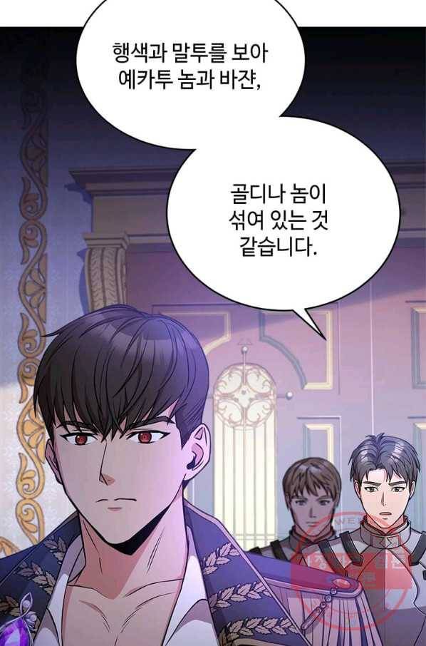 패왕에게 비서가 필요한 이유 44화 72