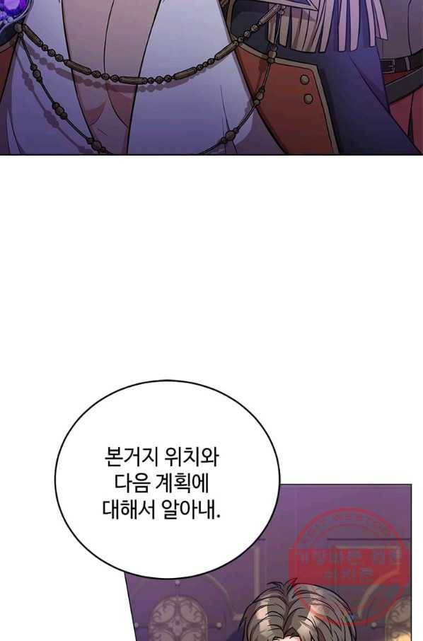 패왕에게 비서가 필요한 이유 44화 73