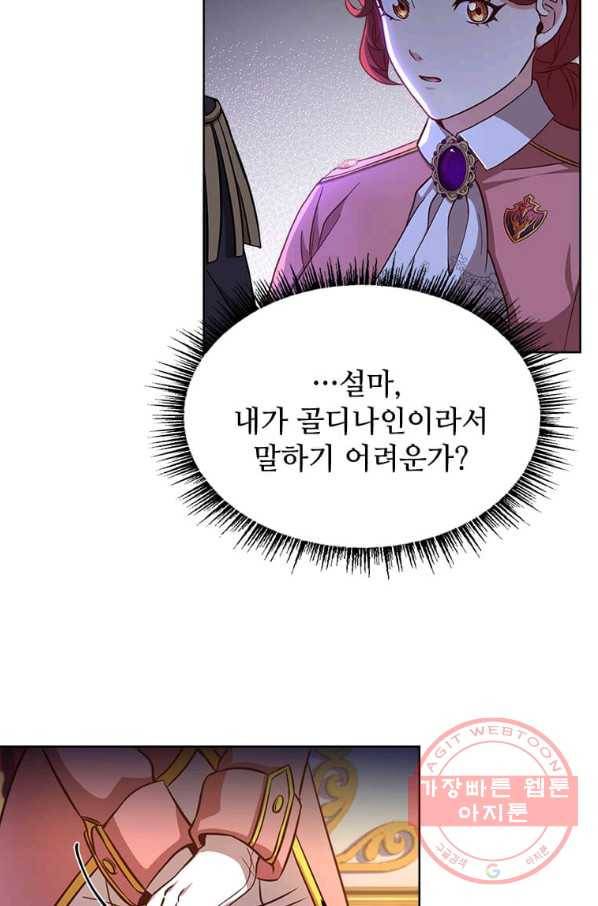 패왕에게 비서가 필요한 이유 44화 77