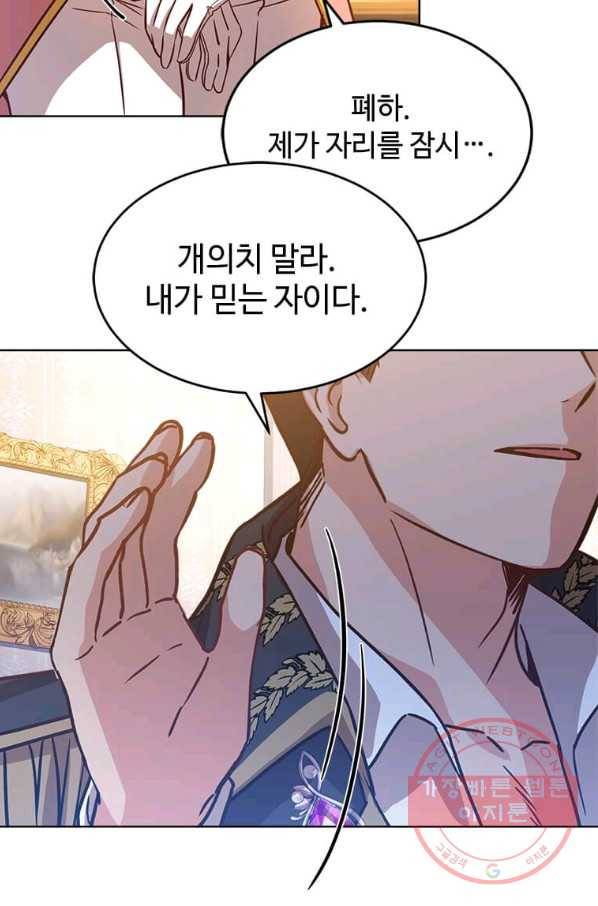 패왕에게 비서가 필요한 이유 44화 78
