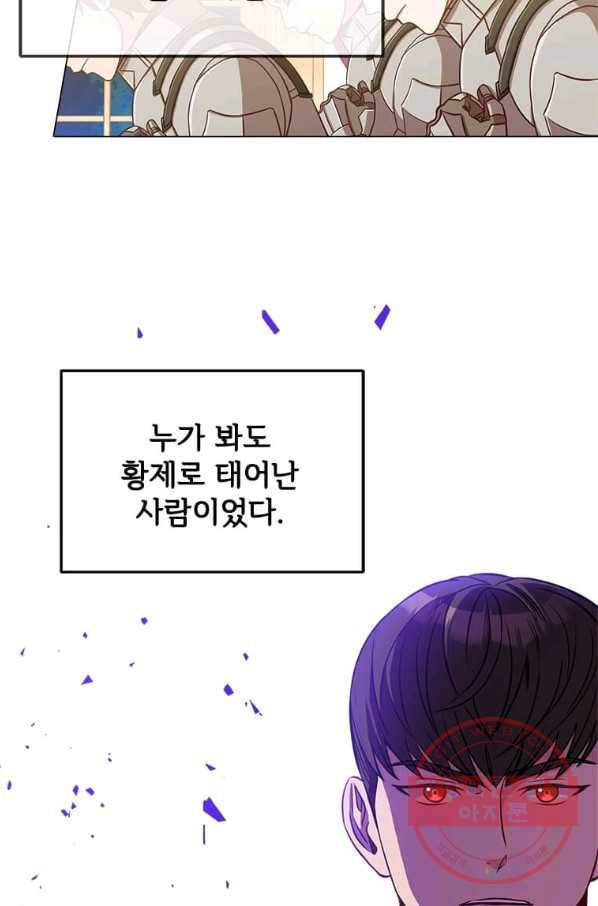 패왕에게 비서가 필요한 이유 44화 81
