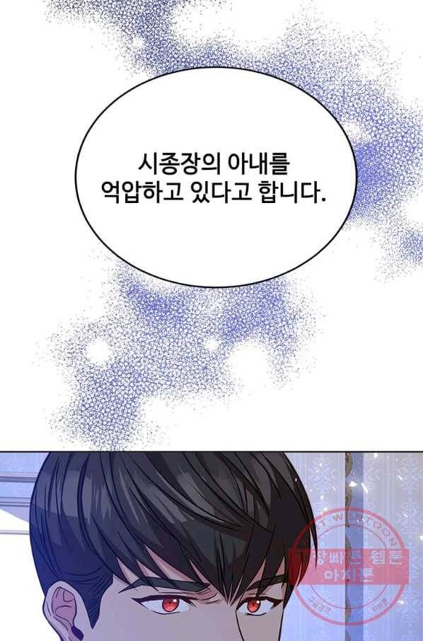 패왕에게 비서가 필요한 이유 44화 84