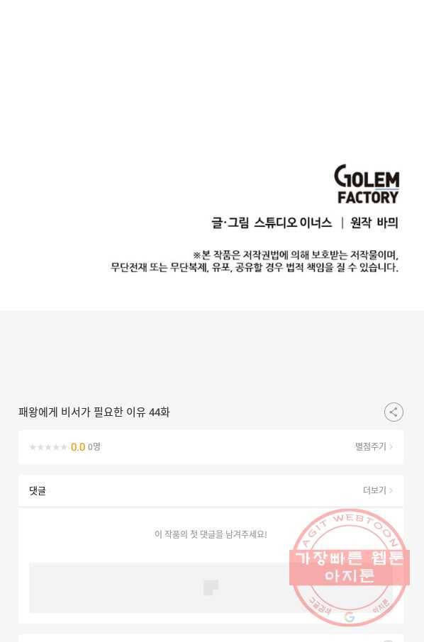 패왕에게 비서가 필요한 이유 44화 88