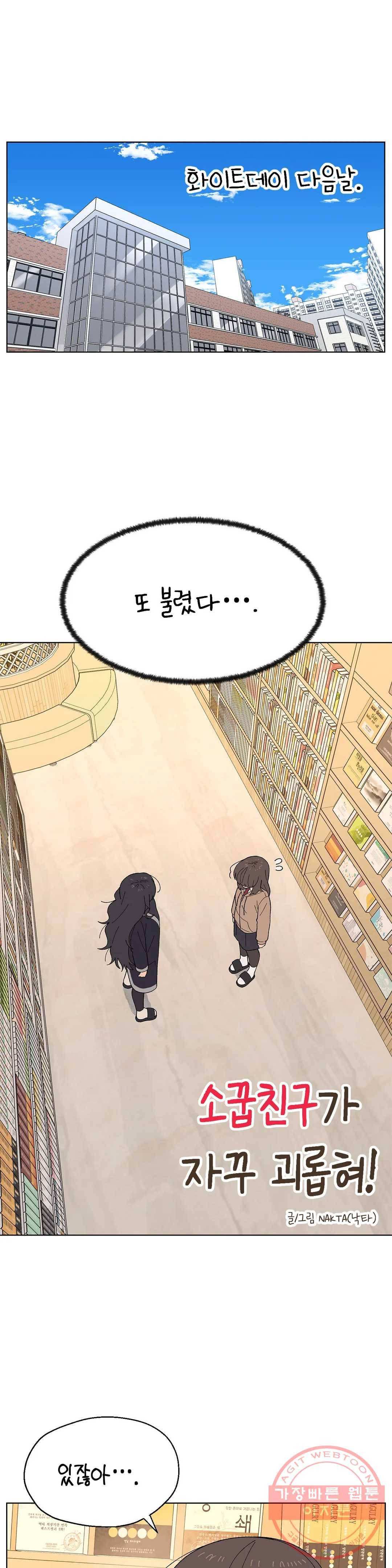 소꿉친구가 자꾸 괴롭혀! 27화 1