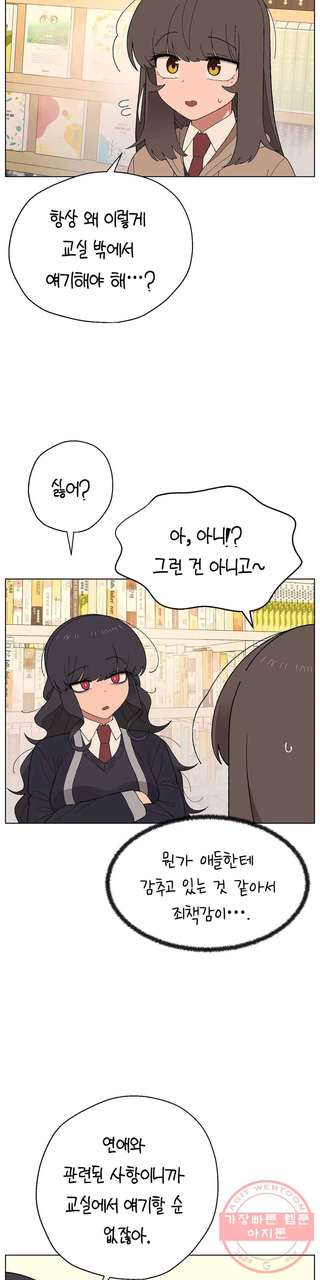소꿉친구가 자꾸 괴롭혀! 27화 2