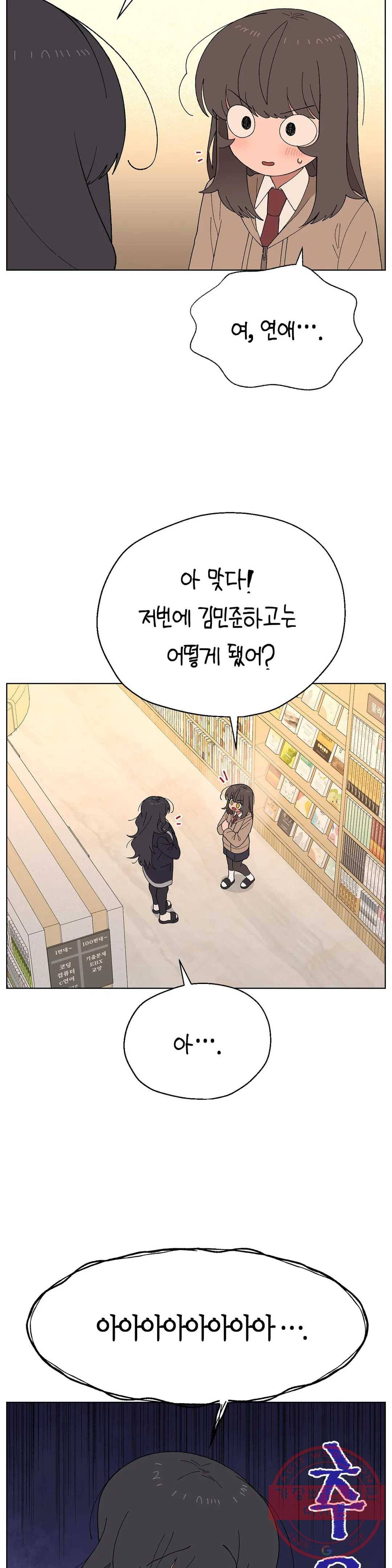 소꿉친구가 자꾸 괴롭혀! 27화 3