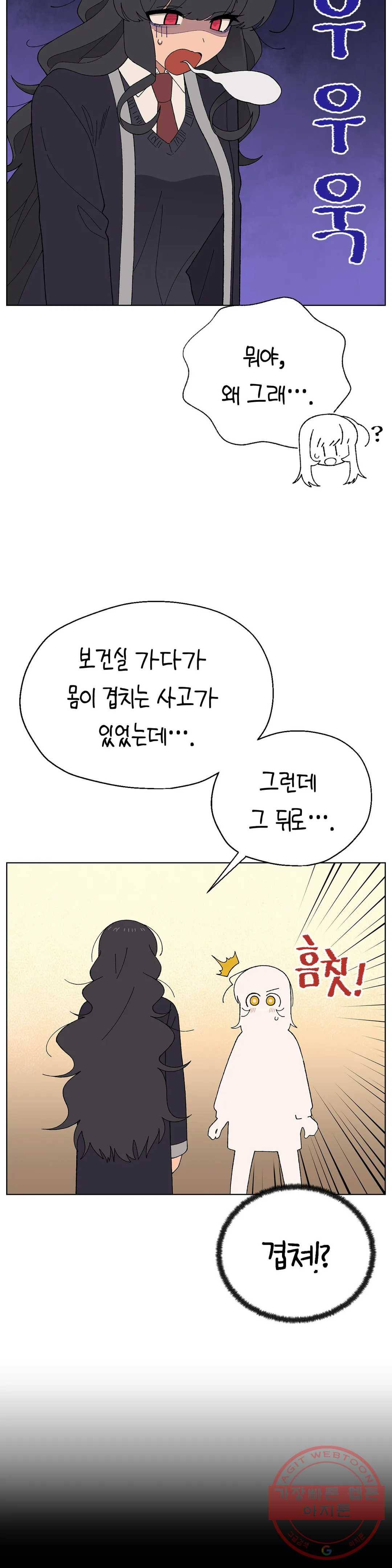 소꿉친구가 자꾸 괴롭혀! 27화 4