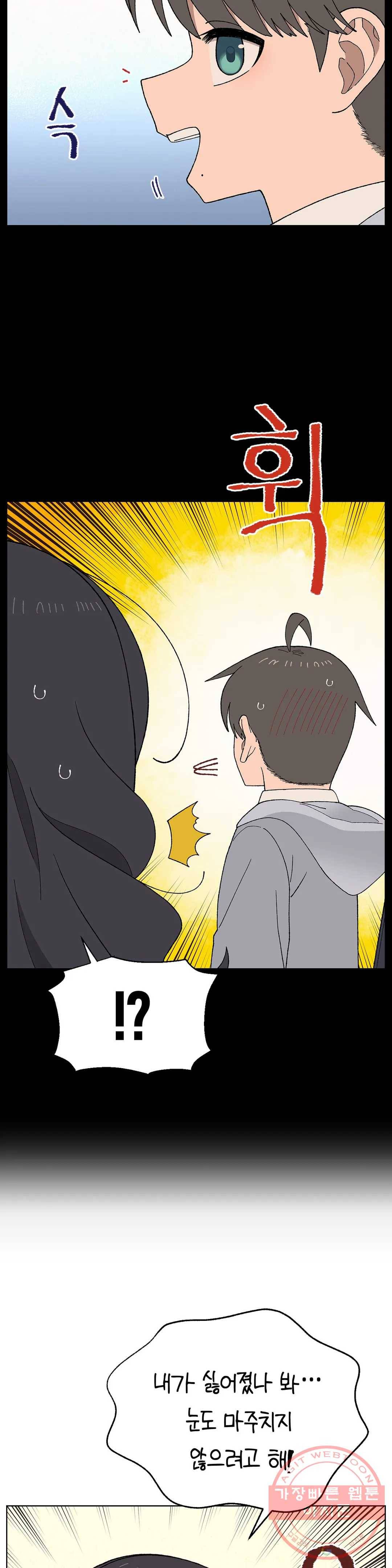 소꿉친구가 자꾸 괴롭혀! 27화 6