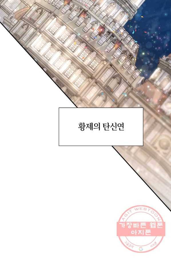 두 얼굴의 황녀 41화 3