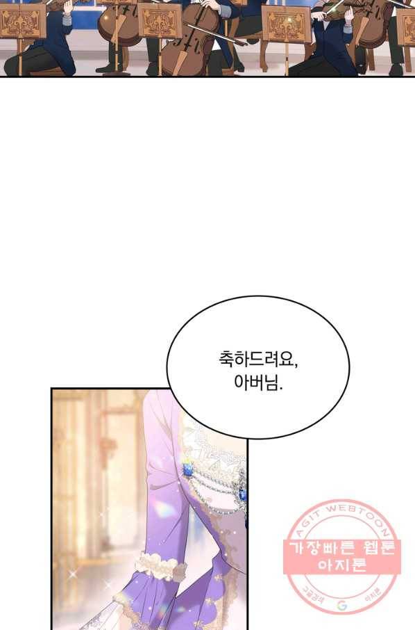 두 얼굴의 황녀 41화 7