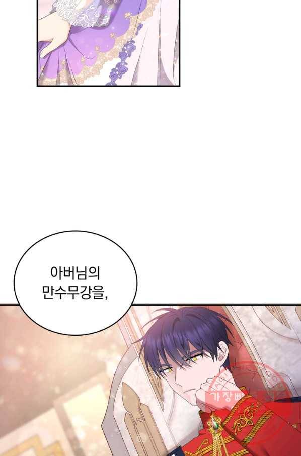 두 얼굴의 황녀 41화 8