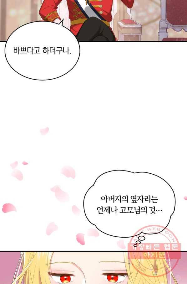 두 얼굴의 황녀 41화 13