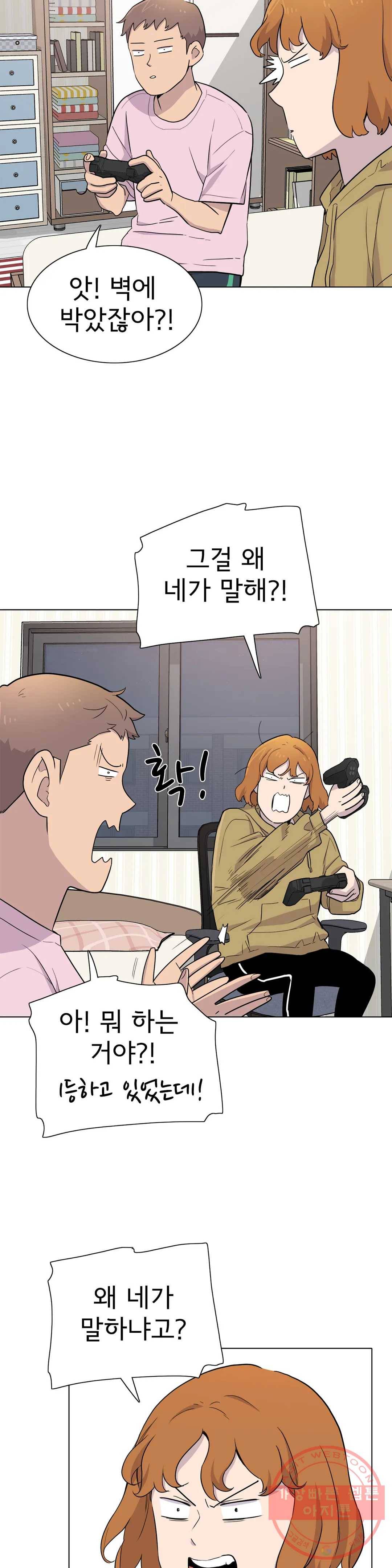 1미터 사이 32화 속마음 2