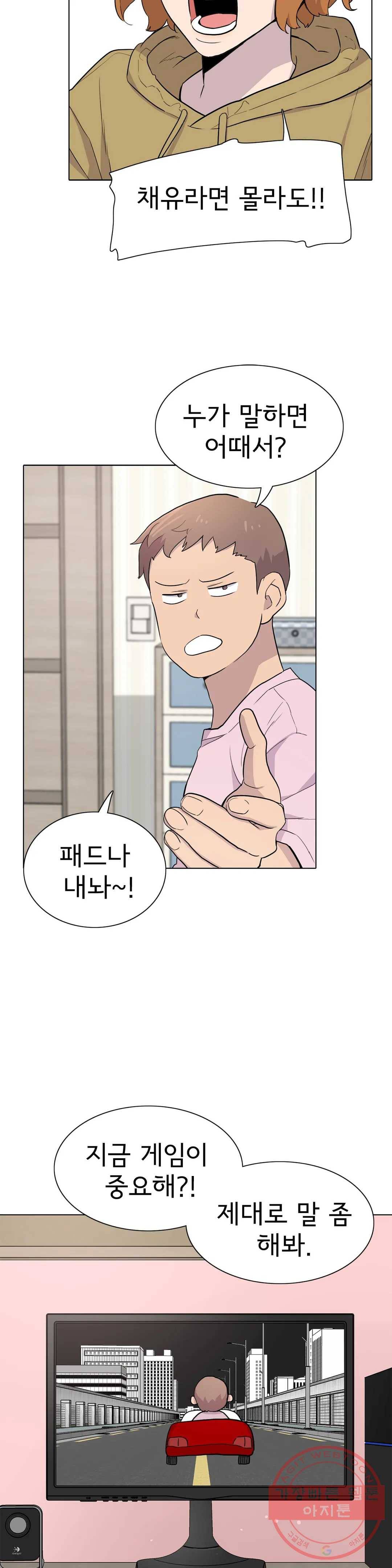 1미터 사이 32화 속마음 3