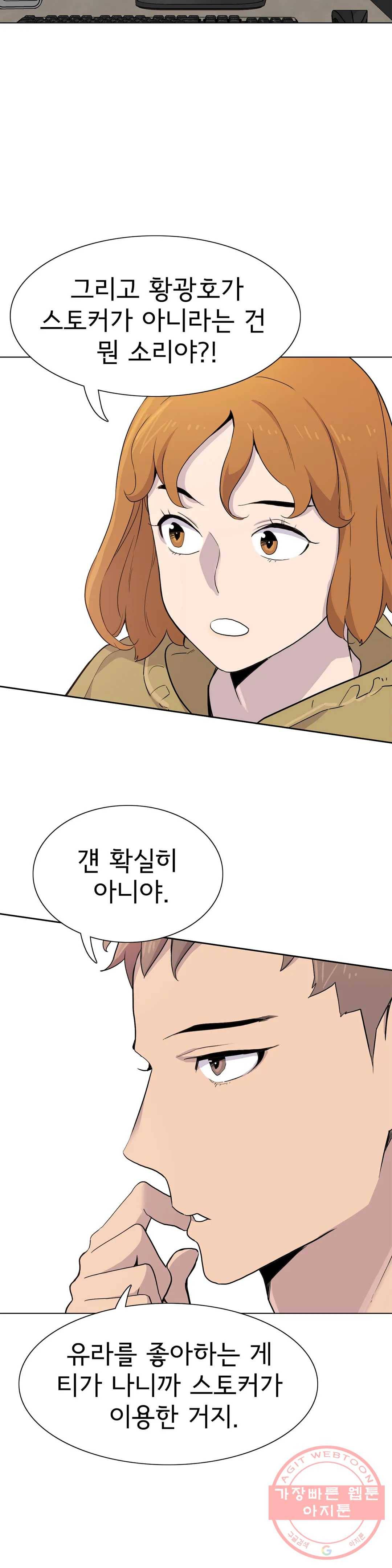1미터 사이 32화 속마음 4