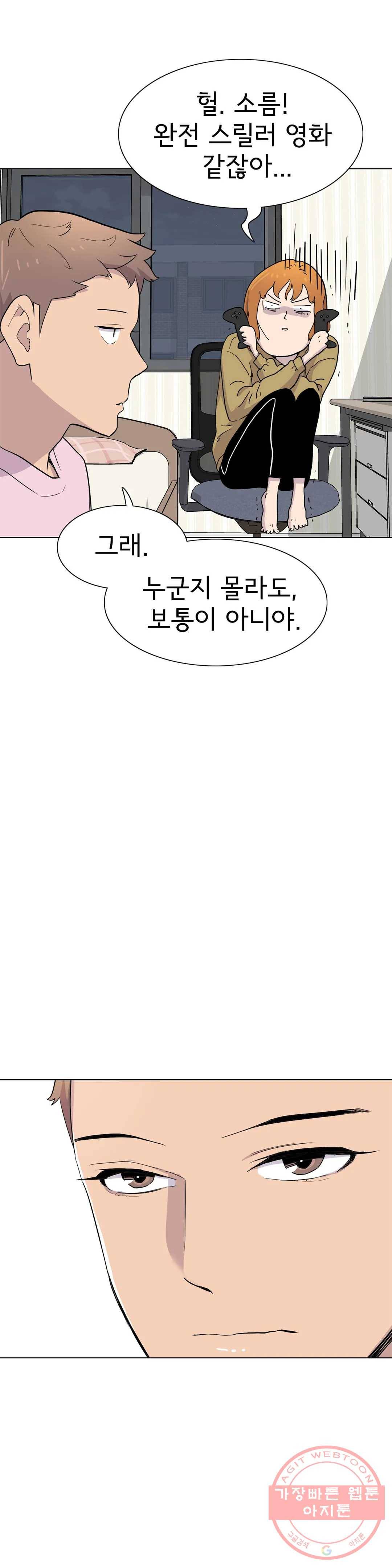 1미터 사이 32화 속마음 5