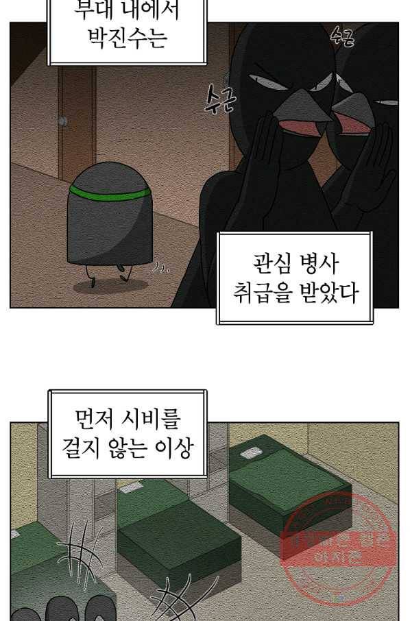 조국이 당신을 원한다 시즌2 60화 2