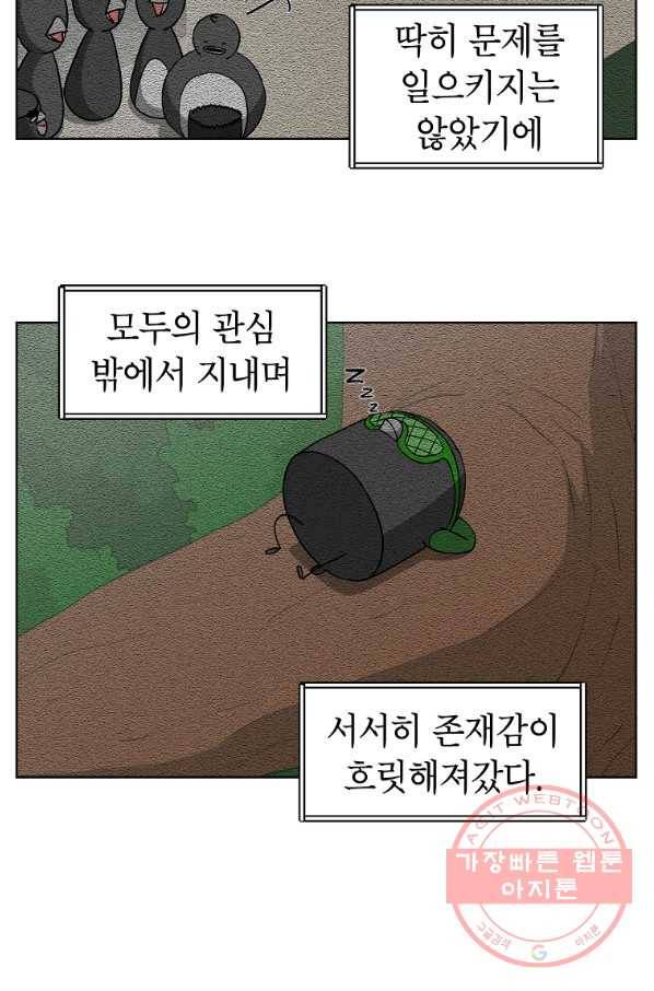 조국이 당신을 원한다 시즌2 60화 3