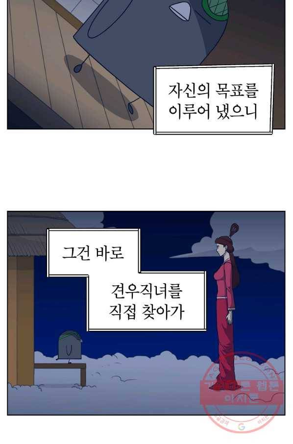 조국이 당신을 원한다 시즌2 60화 6