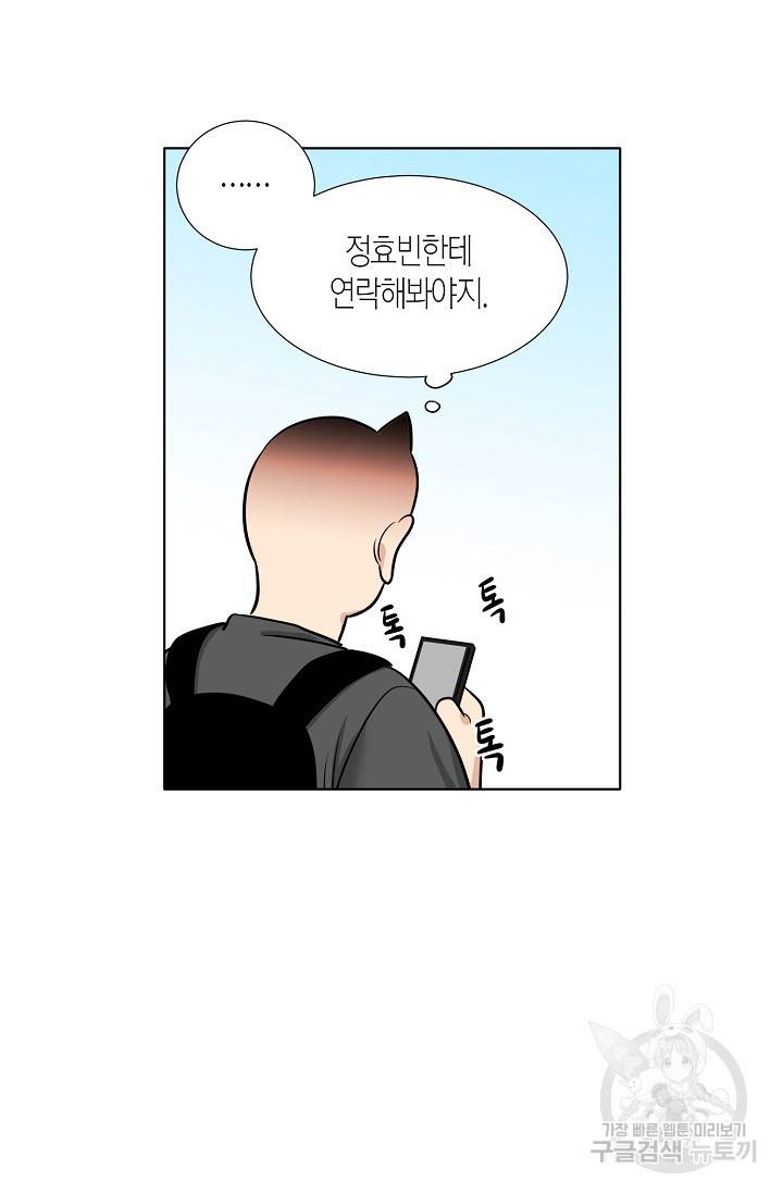 좋지 아니한가 [개정판] 42화 6