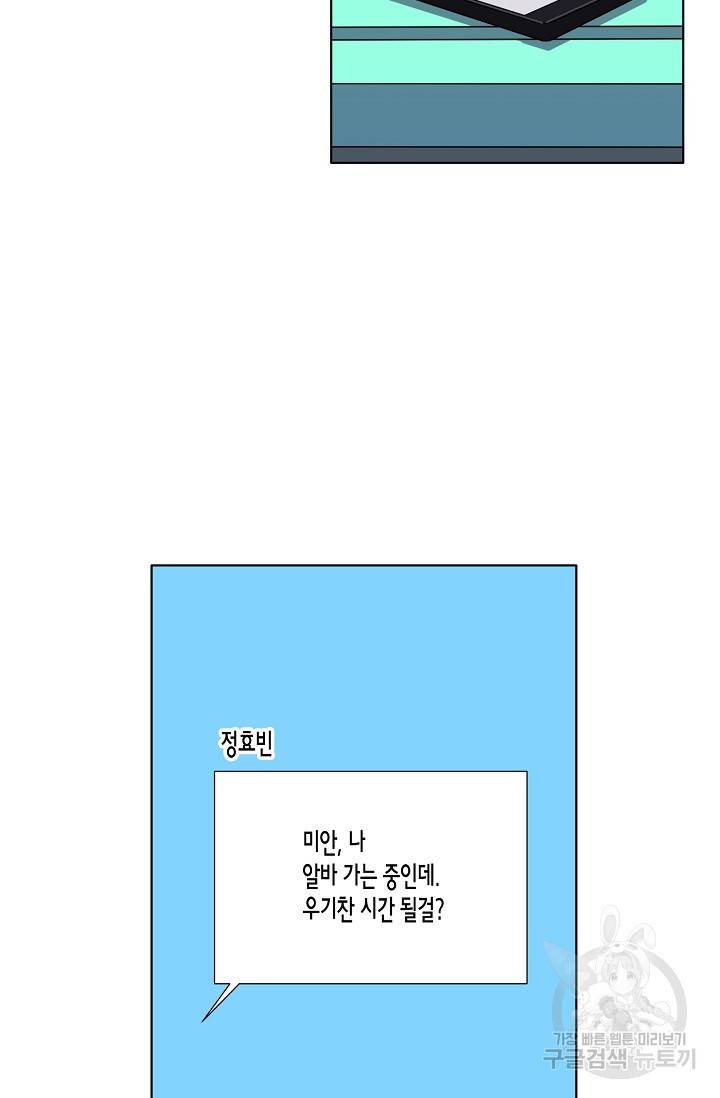 좋지 아니한가 [개정판] 42화 8