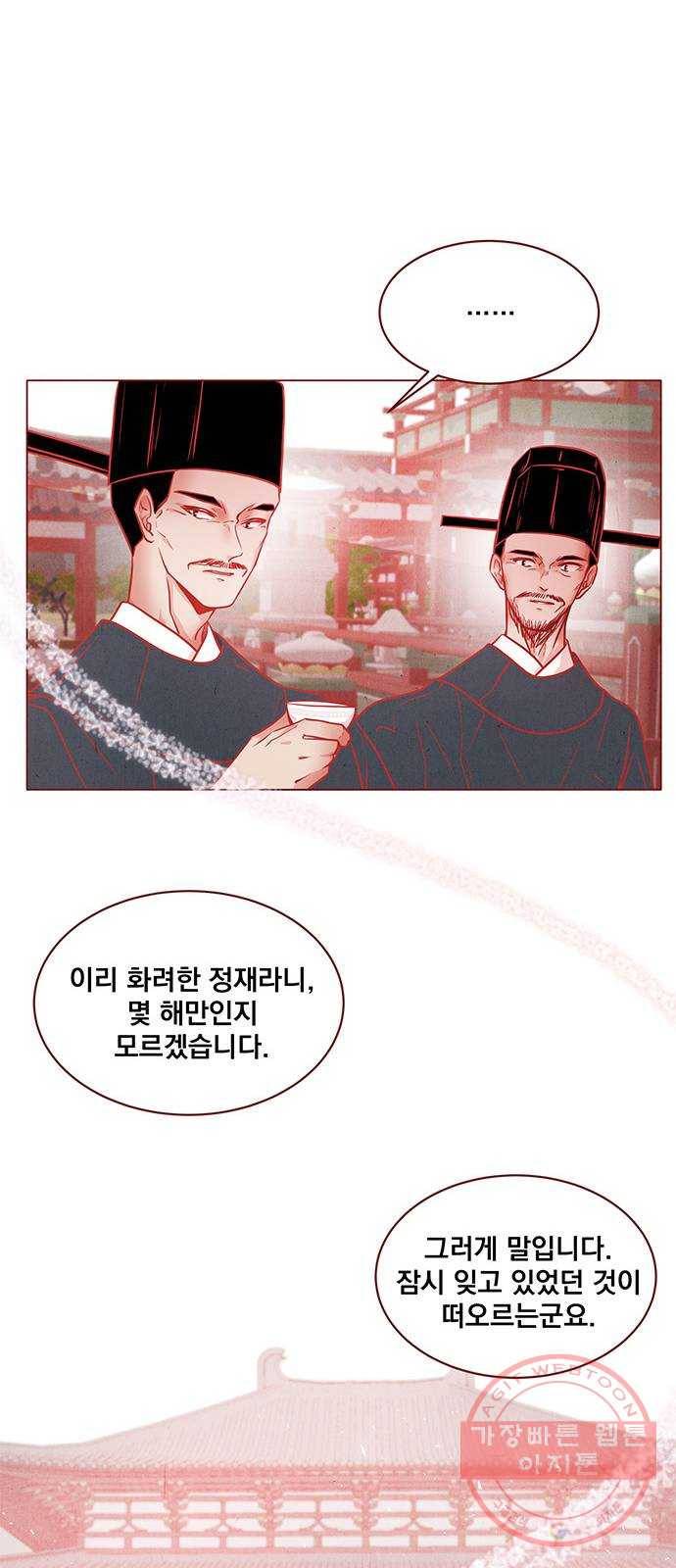 뱀은 꽃을 먹는가 48화 5