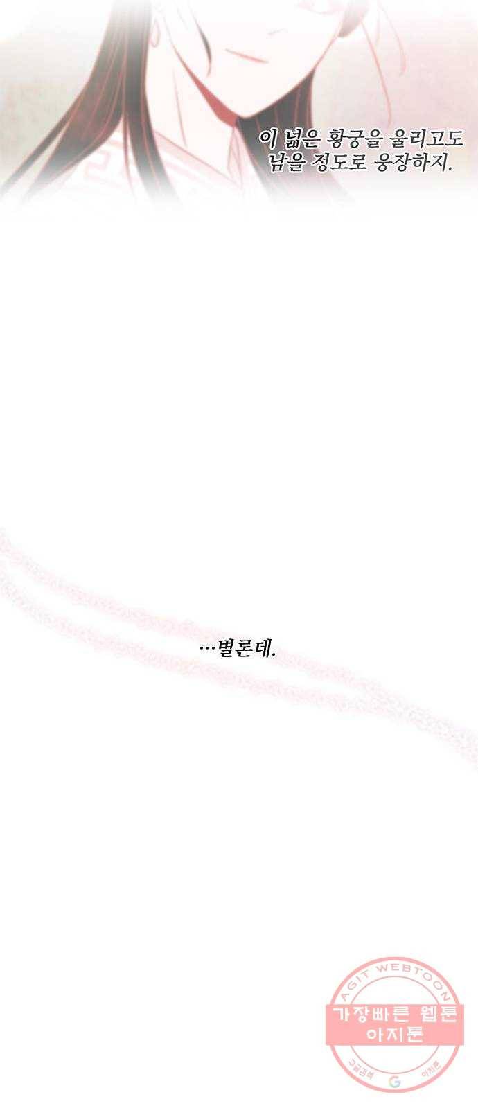 뱀은 꽃을 먹는가 48화 9