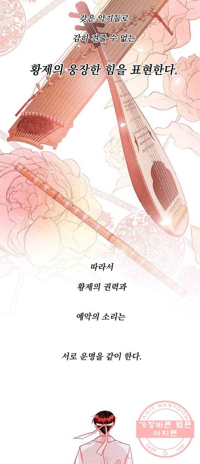 뱀은 꽃을 먹는가 48화 11