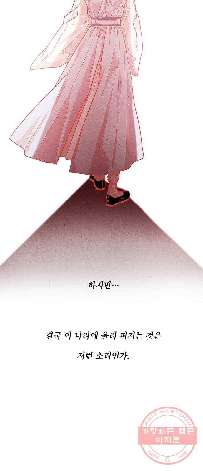 뱀은 꽃을 먹는가 48화 12